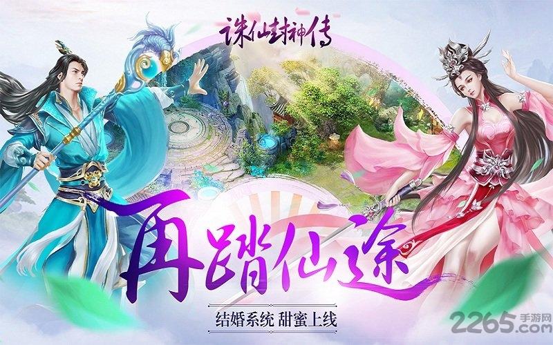 诛仙封神传360版下载,诛仙封神传,修仙手游,封神手游
