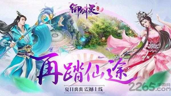 九游御剑灵手游下载,御剑灵,仙侠手游,九游手游