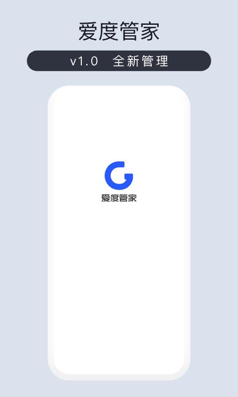 爱度管家app官方版下载,爱度管家,管家app,度假app