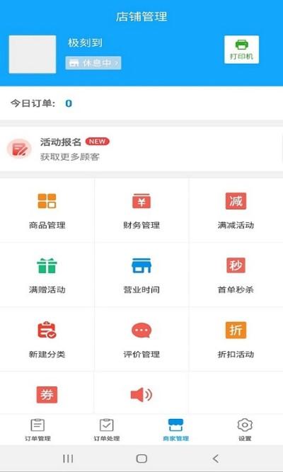 极刻到商家app下载,极刻到,商家app,店铺app