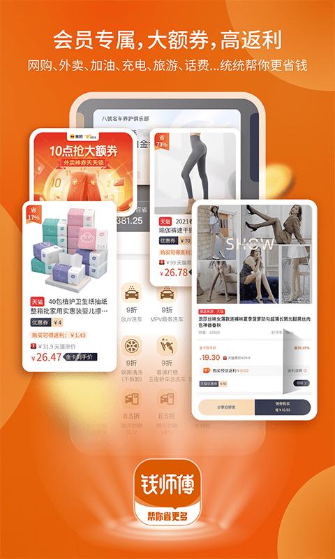 钱师傅下载,钱师傅,门店app,管理app