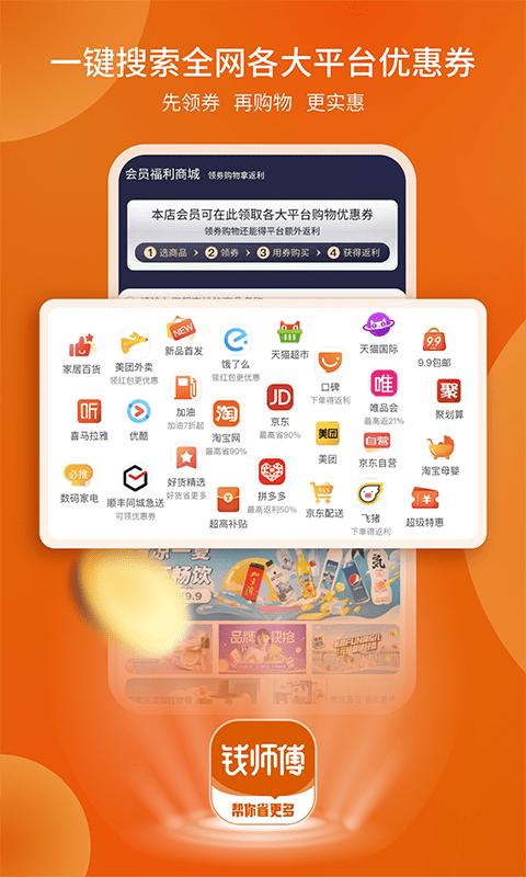 钱师傅下载,钱师傅,门店app,管理app