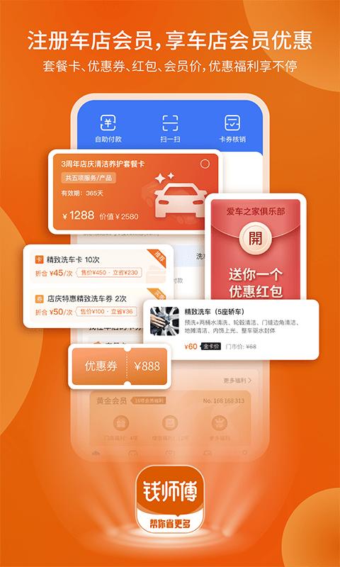 钱师傅下载,钱师傅,门店app,管理app