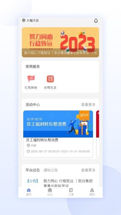 凯合集团官方版下载,凯合集团,办公app