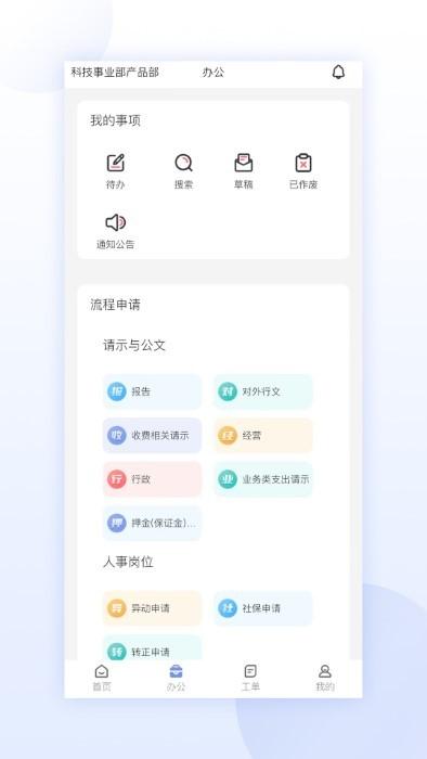 凯合集团官方版下载,凯合集团,办公app