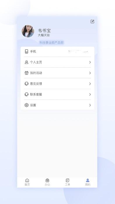 凯合集团官方版下载,凯合集团,办公app
