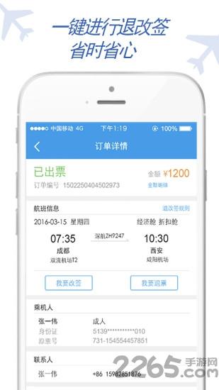 盾安差旅app官方版下载,盾安差旅,差旅app,企业app