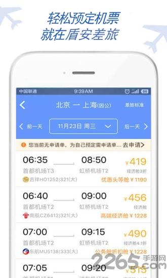 盾安差旅app官方版下载,盾安差旅,差旅app,企业app