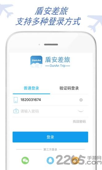 盾安差旅app官方版下载,盾安差旅,差旅app,企业app
