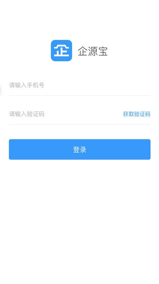 企源宝平台下载,企源宝,企业app,服务app