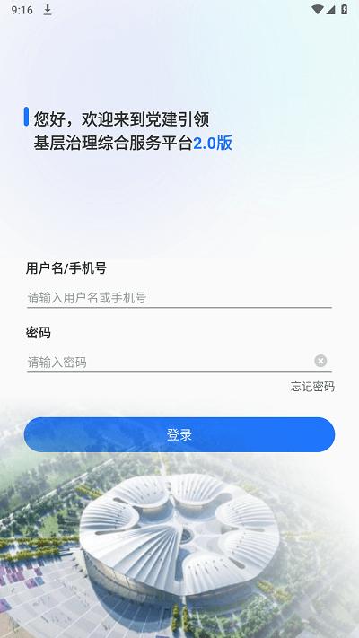 基层治理app官方版下载,基层治理,党建app,综合治理app