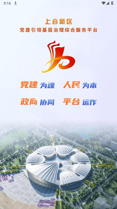 基层治理app官方版下载,基层治理,党建app,综合治理app